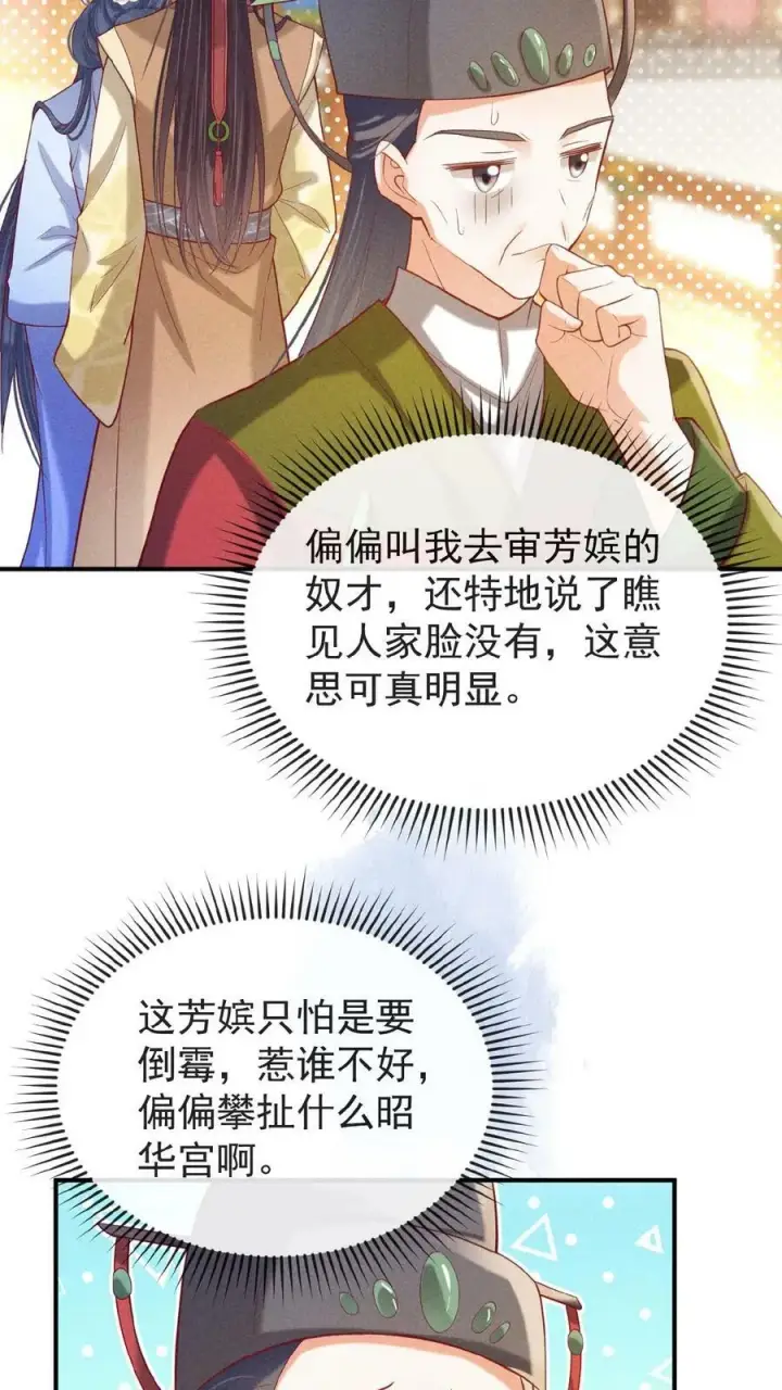 《娇娇贵妃手段高，皇帝不经撩》第134话 不能示弱图26