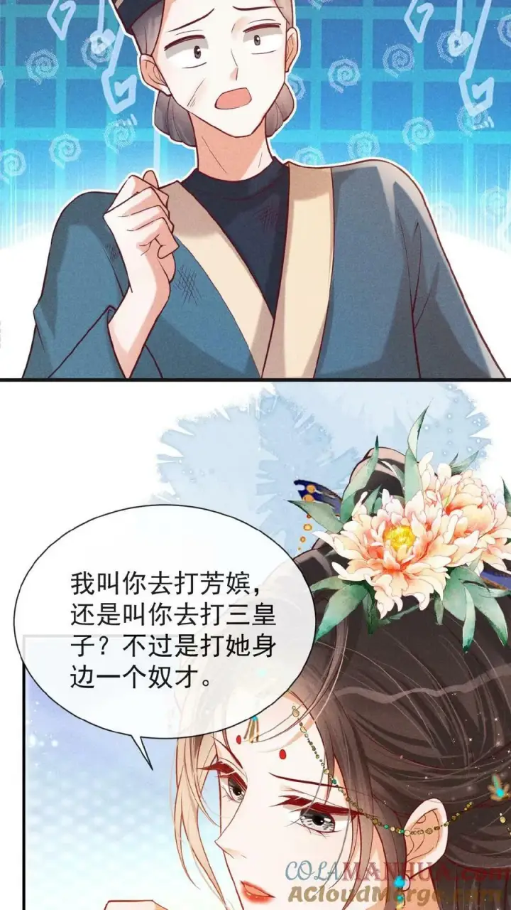 《娇娇贵妃手段高，皇帝不经撩》第134话 不能示弱图3
