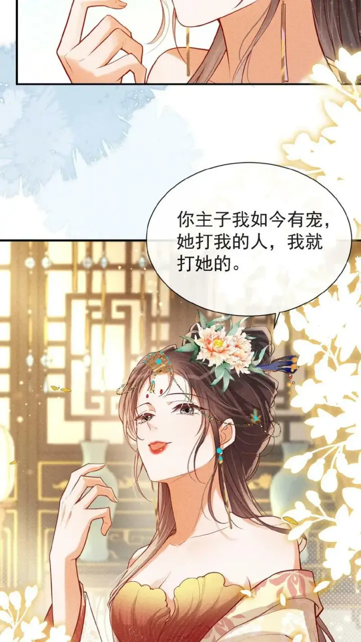《娇娇贵妃手段高，皇帝不经撩》第134话 不能示弱图4