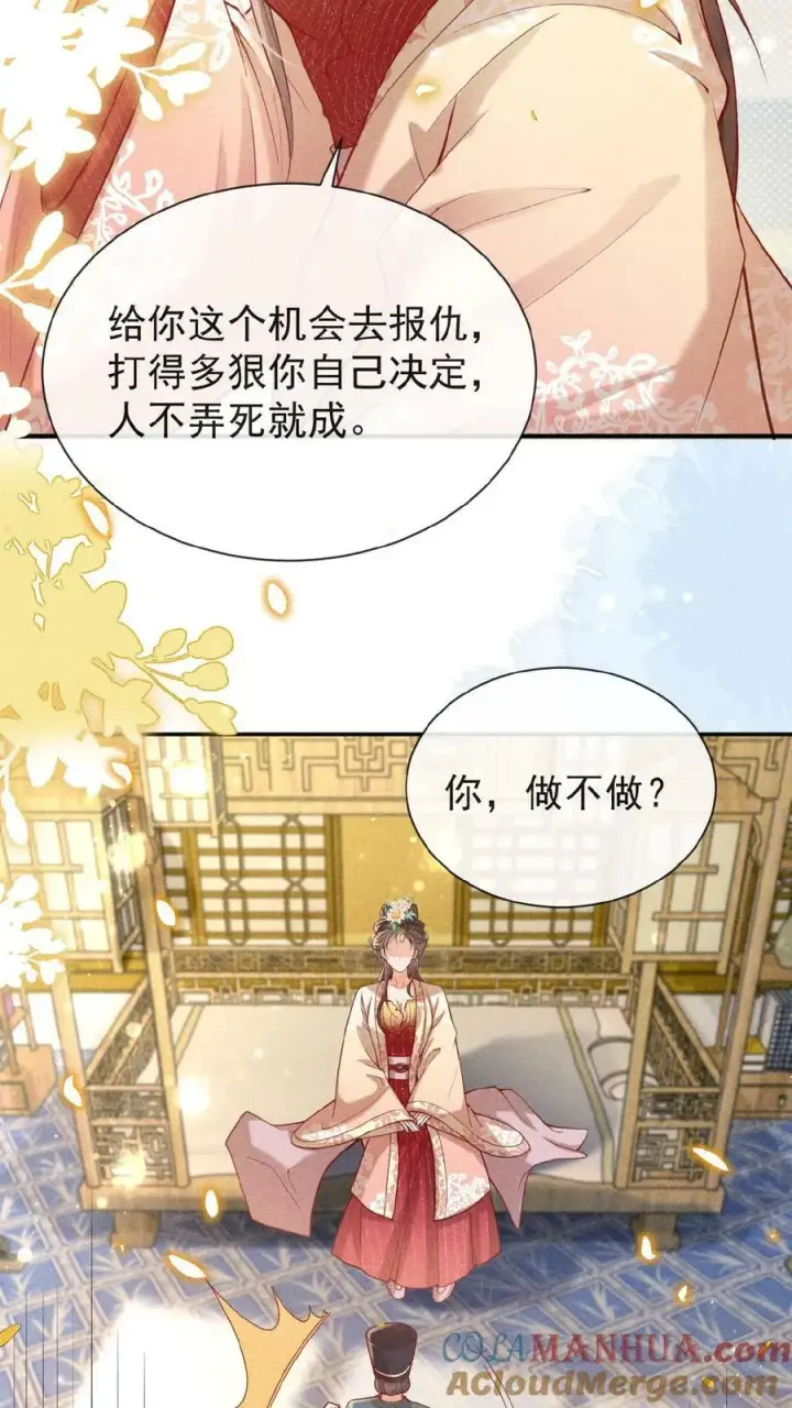 《娇娇贵妃手段高，皇帝不经撩》第134话 不能示弱图5