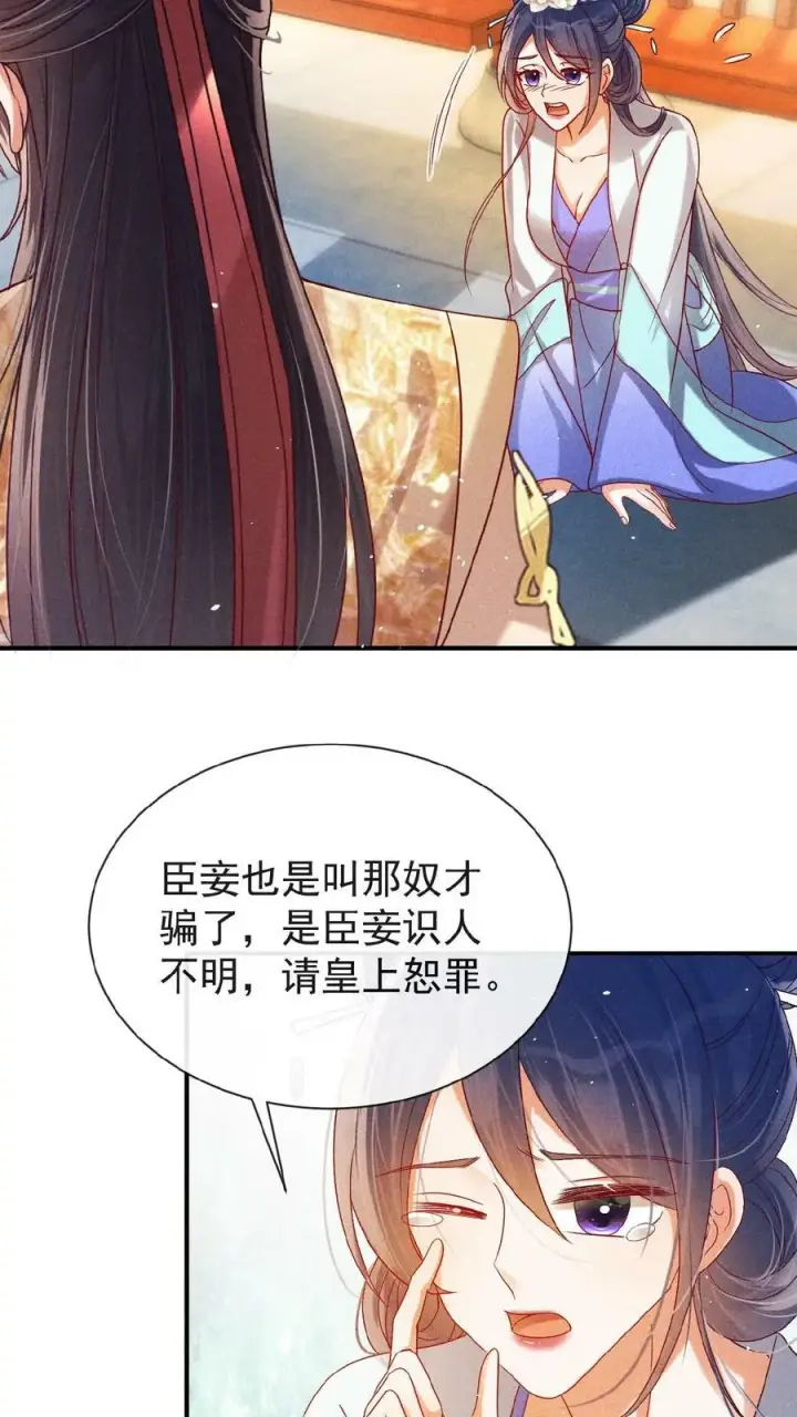 《娇娇贵妃手段高，皇帝不经撩》第135话 告状害自己图10