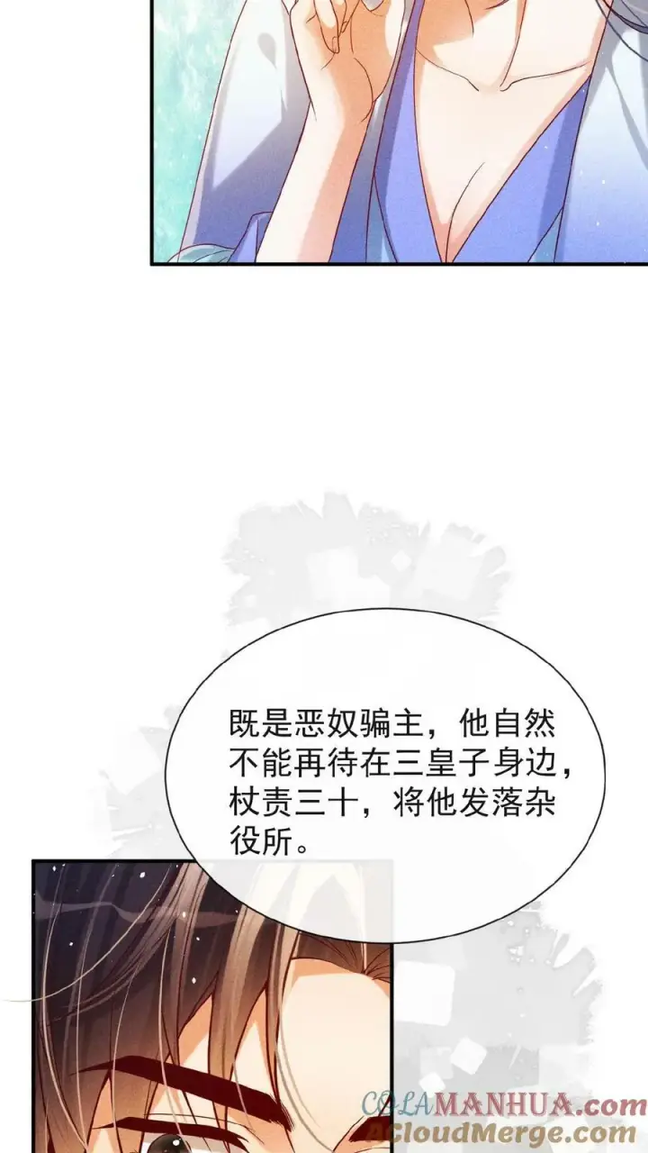 《娇娇贵妃手段高，皇帝不经撩》第135话 告状害自己图11