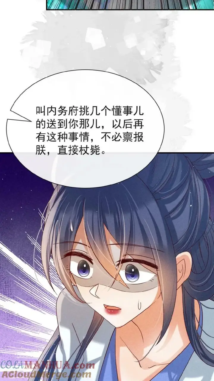 《娇娇贵妃手段高，皇帝不经撩》第135话 告状害自己图13