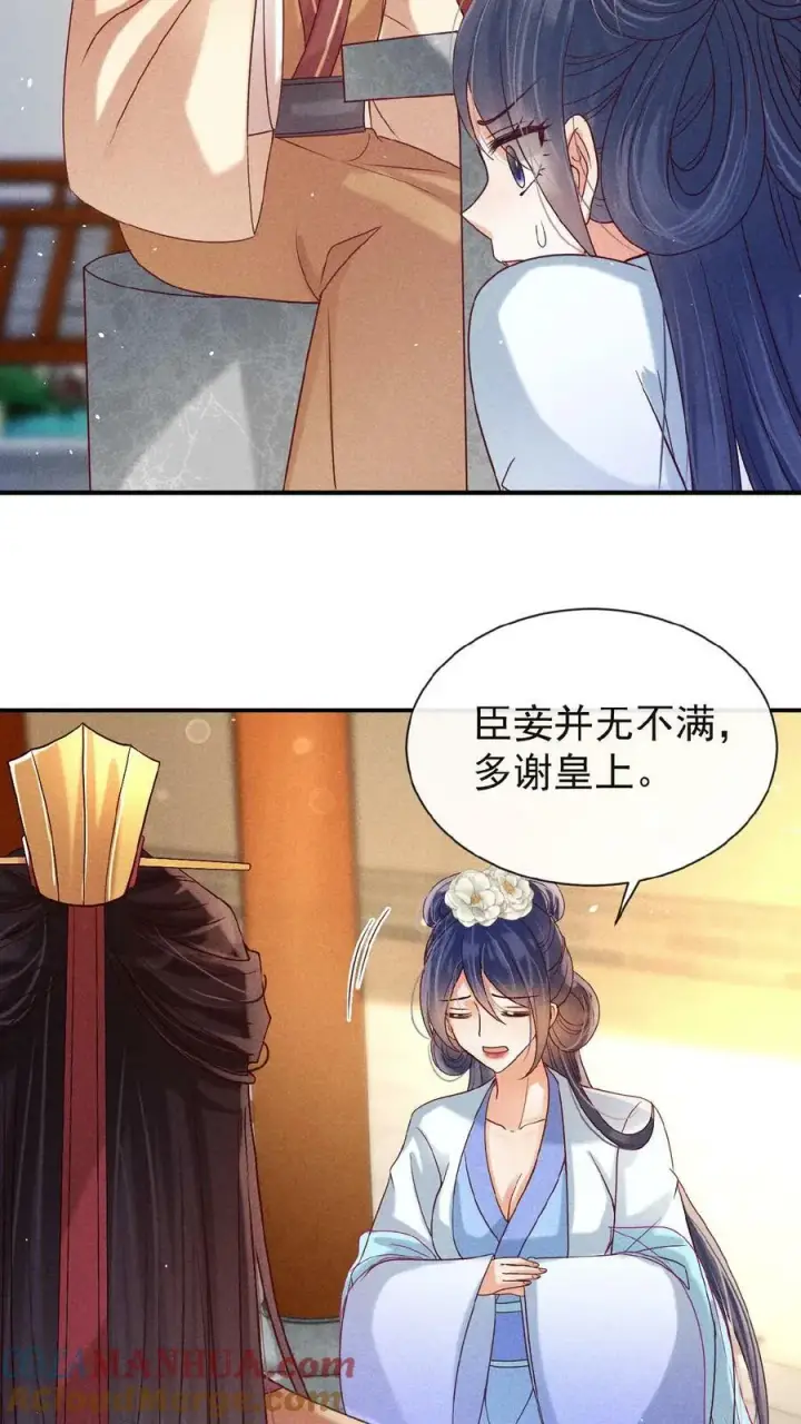 《娇娇贵妃手段高，皇帝不经撩》第135话 告状害自己图15