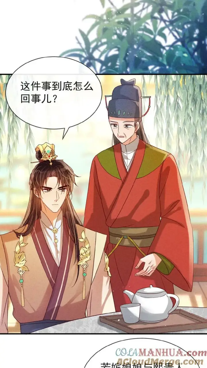 《娇娇贵妃手段高，皇帝不经撩》第135话 告状害自己图17