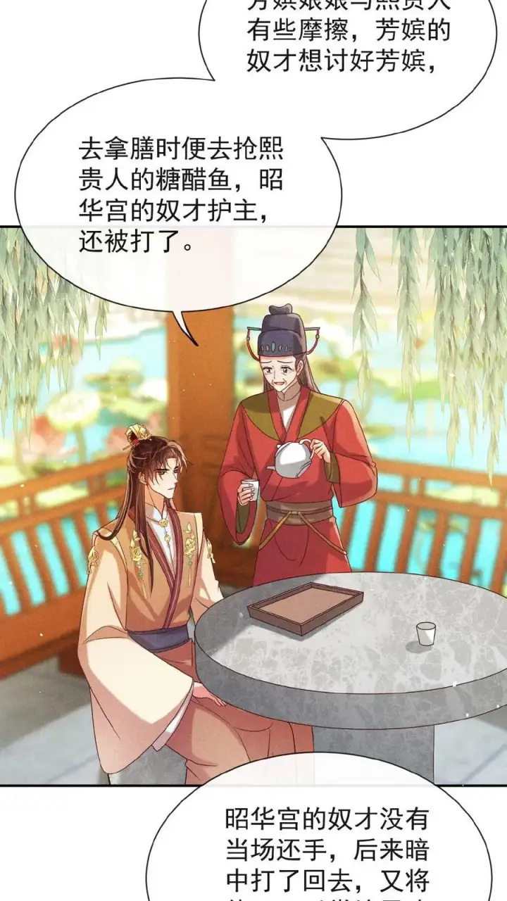 《娇娇贵妃手段高，皇帝不经撩》第135话 告状害自己图18