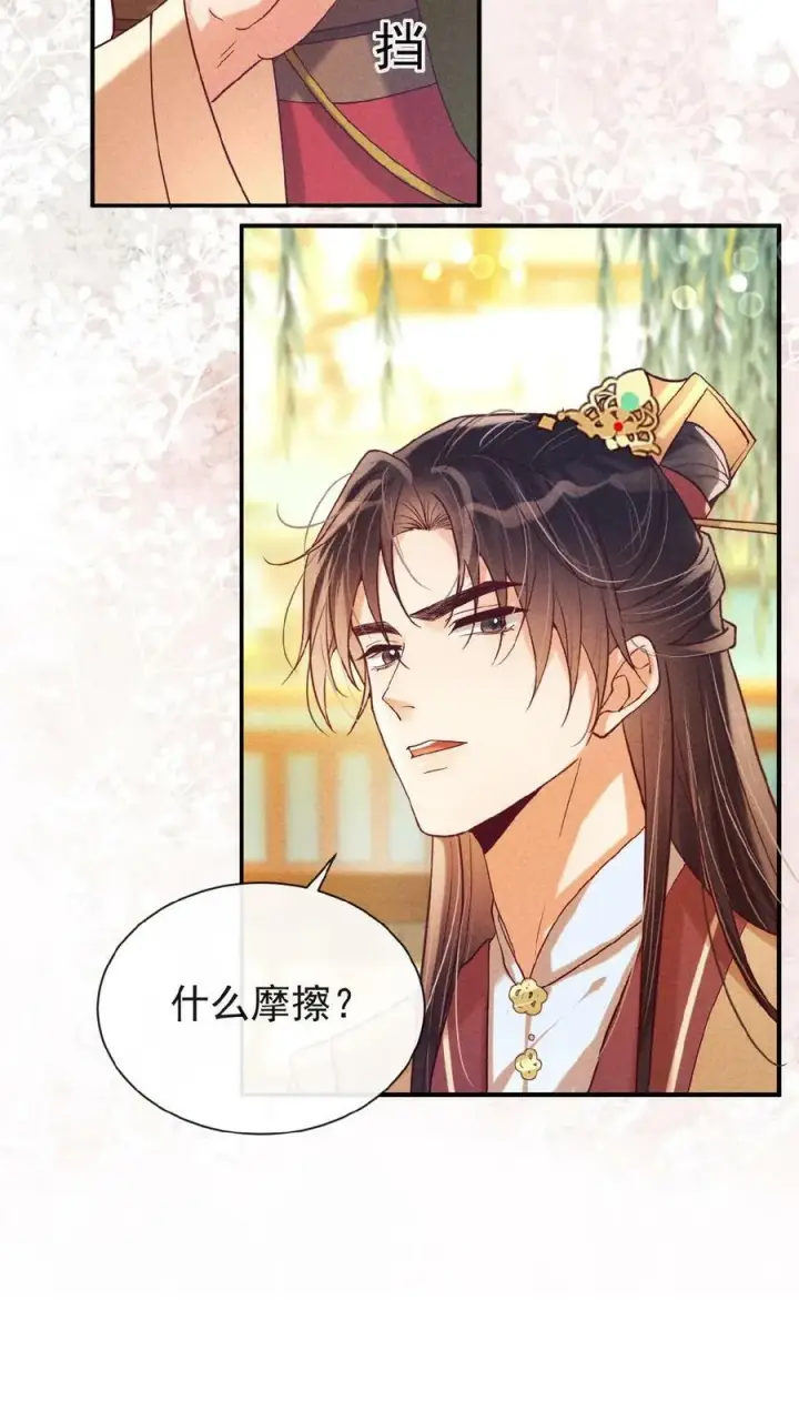 《娇娇贵妃手段高，皇帝不经撩》第135话 告状害自己图20