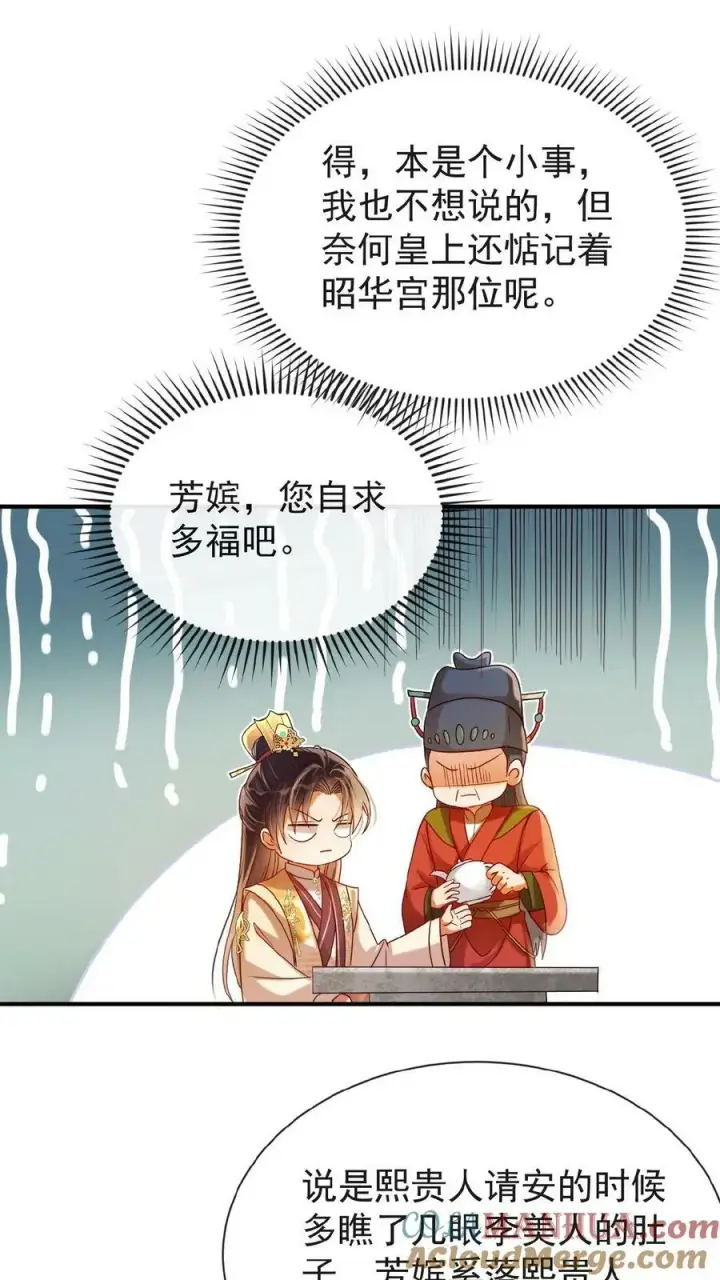 《娇娇贵妃手段高，皇帝不经撩》第135话 告状害自己图21