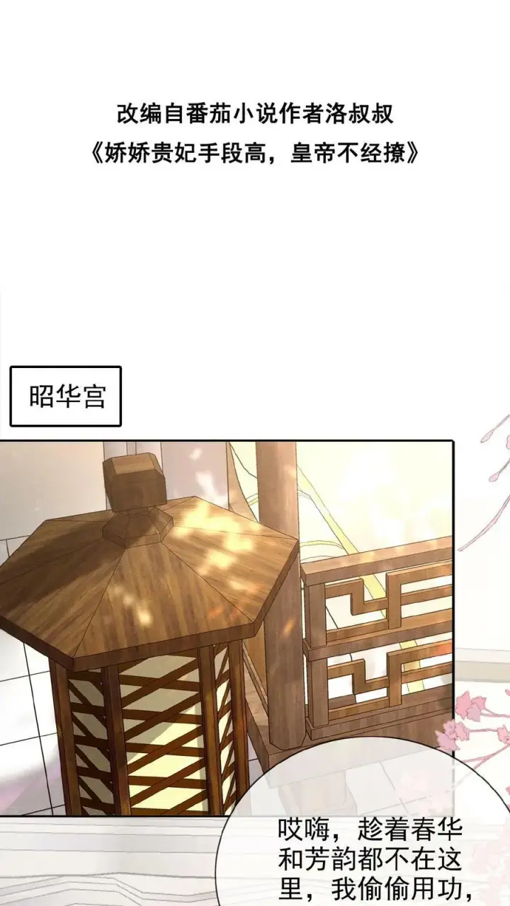《娇娇贵妃手段高，皇帝不经撩》第135话 告状害自己图30