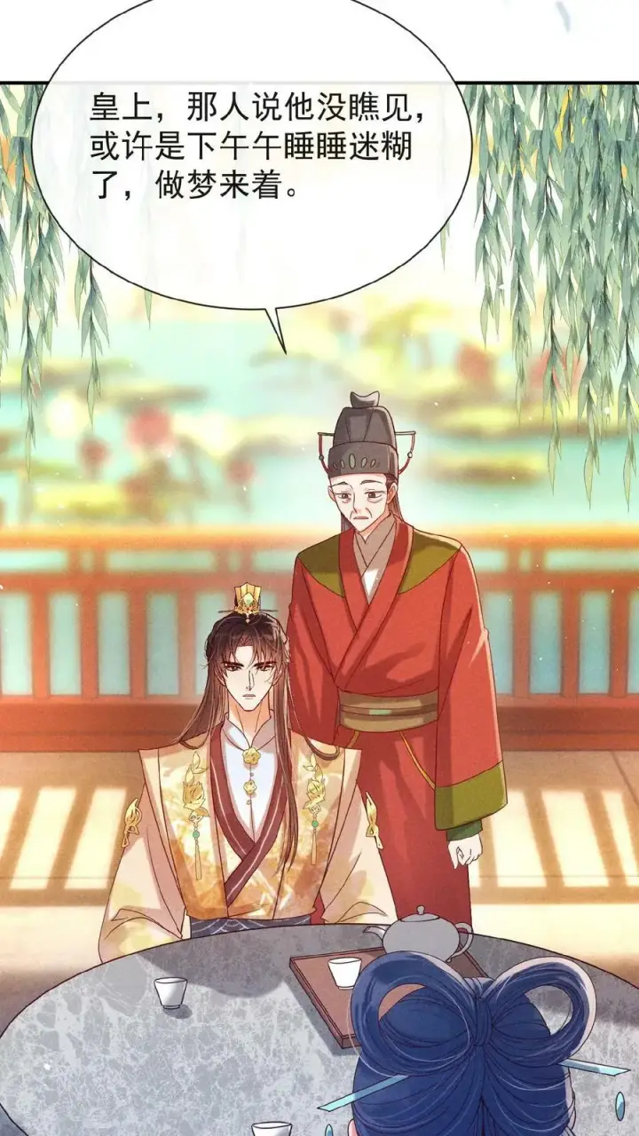 《娇娇贵妃手段高，皇帝不经撩》第135话 告状害自己图4