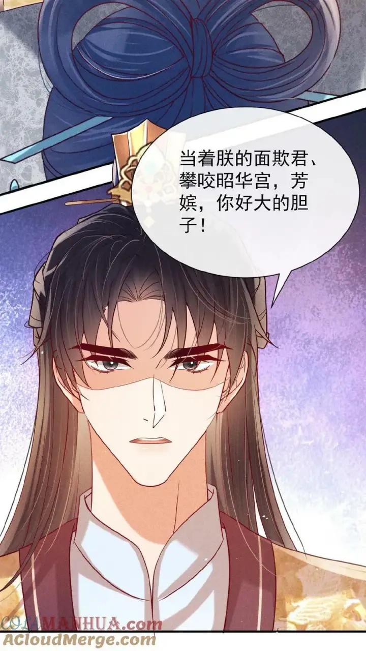 《娇娇贵妃手段高，皇帝不经撩》第135话 告状害自己图7