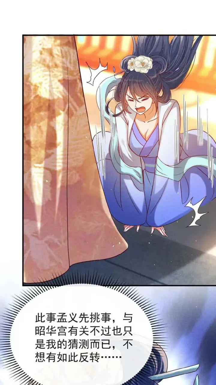 《娇娇贵妃手段高，皇帝不经撩》第135话 告状害自己图8