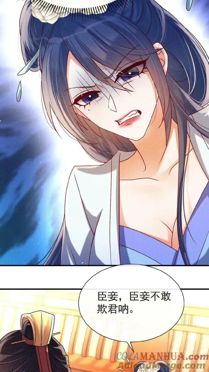 《娇娇贵妃手段高，皇帝不经撩》第135话 告状害自己图9
