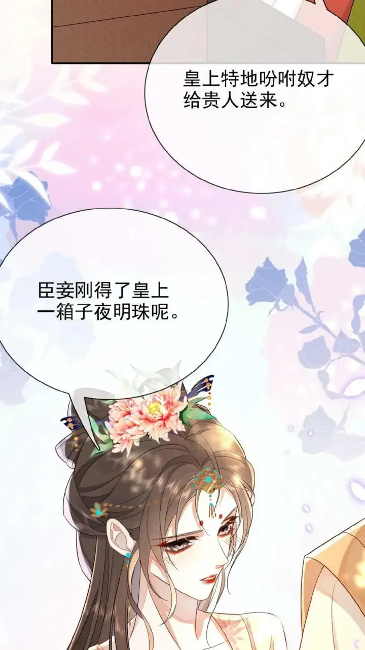 《娇娇贵妃手段高，皇帝不经撩》第136话 懂事到让人心疼图12