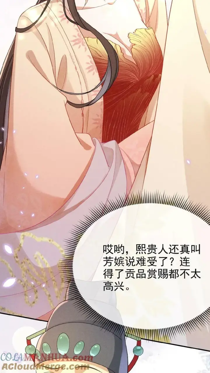 《娇娇贵妃手段高，皇帝不经撩》第136话 懂事到让人心疼图13