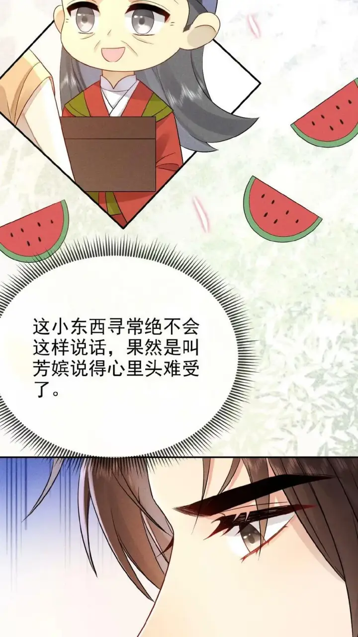 《娇娇贵妃手段高，皇帝不经撩》第136话 懂事到让人心疼图14