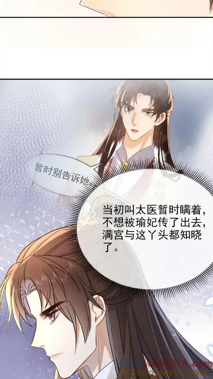 《娇娇贵妃手段高，皇帝不经撩》第136话 懂事到让人心疼图15