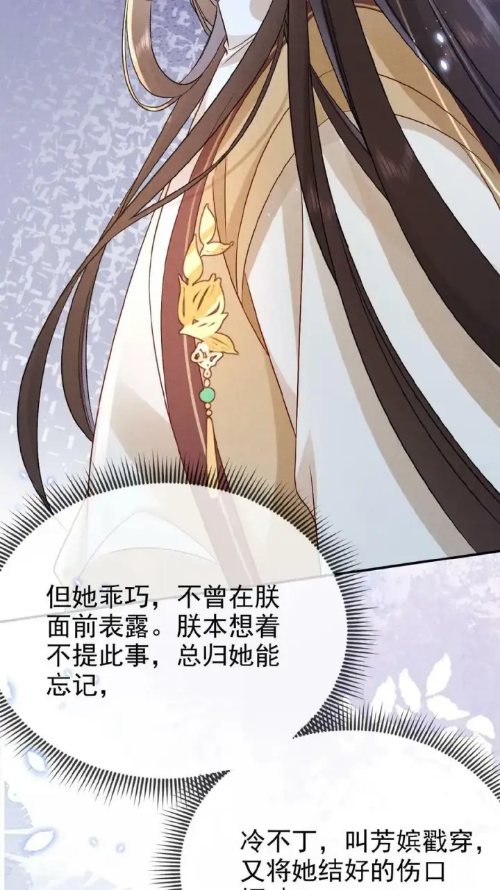 《娇娇贵妃手段高，皇帝不经撩》第136话 懂事到让人心疼图16