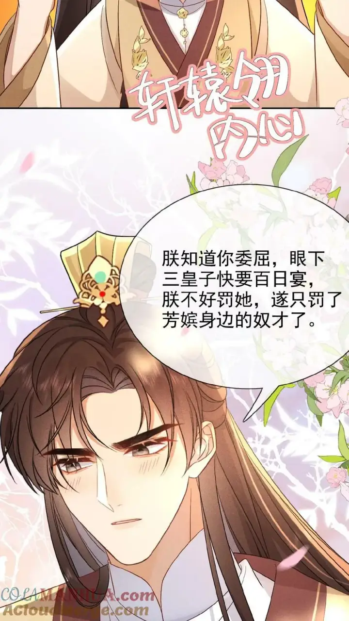 《娇娇贵妃手段高，皇帝不经撩》第136话 懂事到让人心疼图19