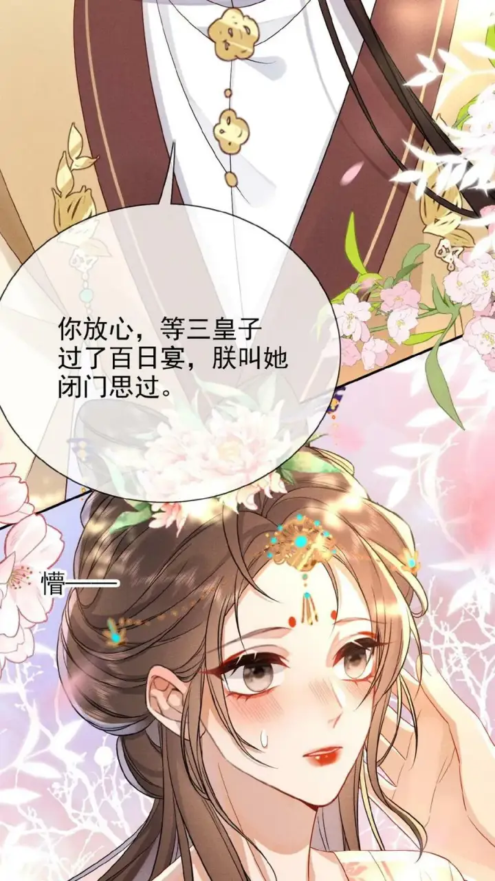 《娇娇贵妃手段高，皇帝不经撩》第136话 懂事到让人心疼图20