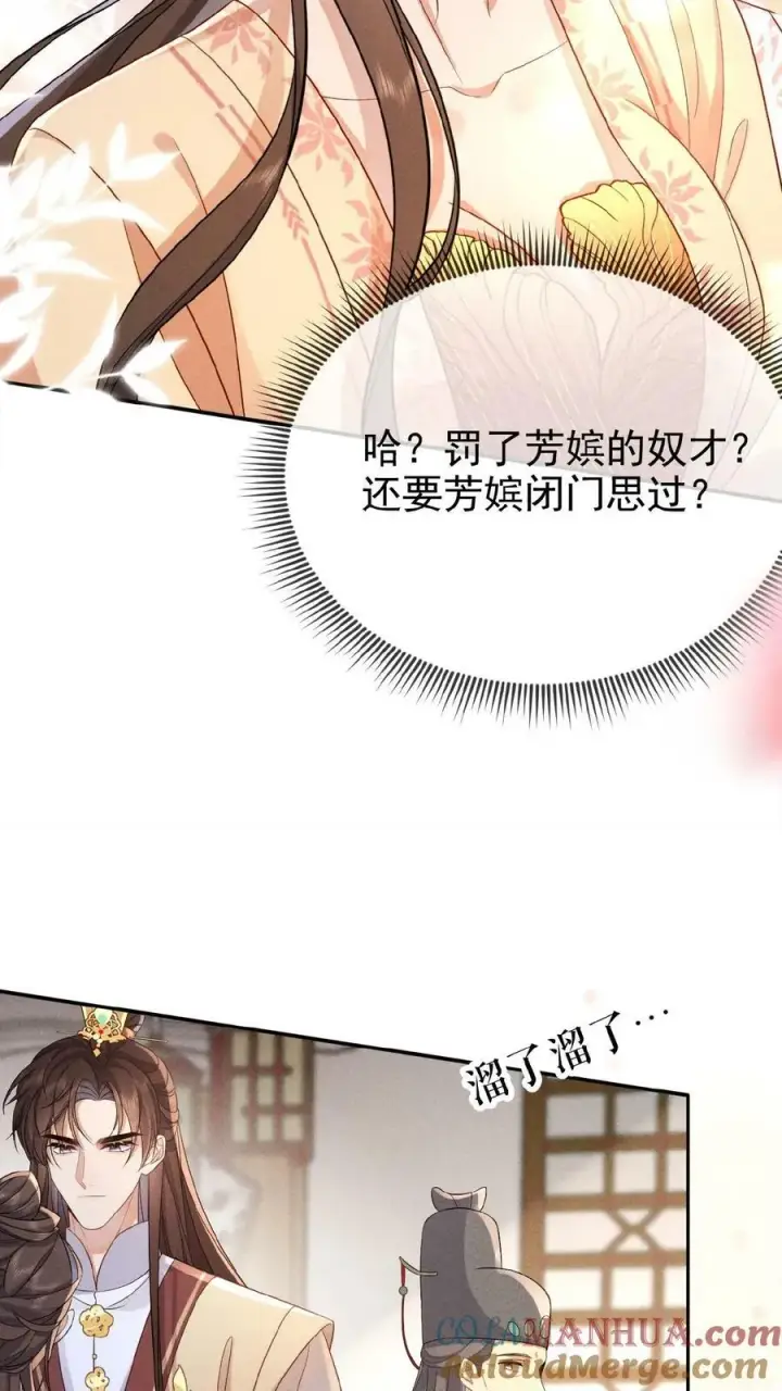 《娇娇贵妃手段高，皇帝不经撩》第136话 懂事到让人心疼图21