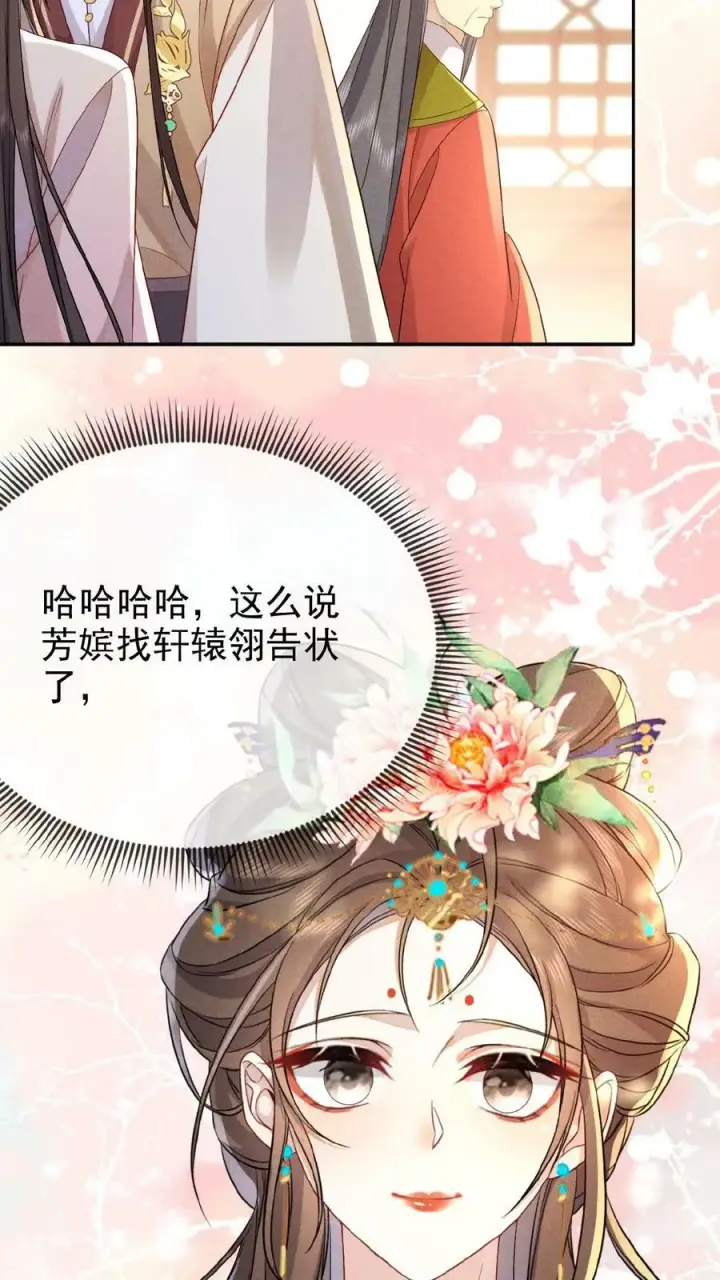 《娇娇贵妃手段高，皇帝不经撩》第136话 懂事到让人心疼图22