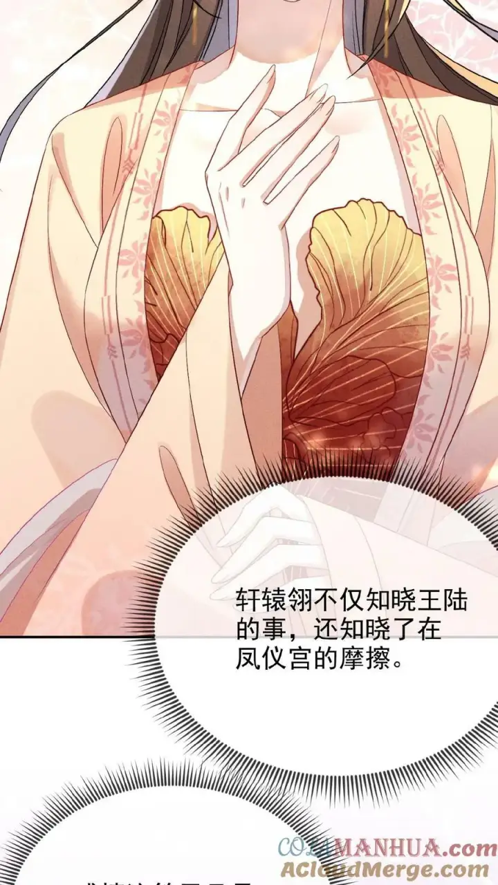 《娇娇贵妃手段高，皇帝不经撩》第136话 懂事到让人心疼图23