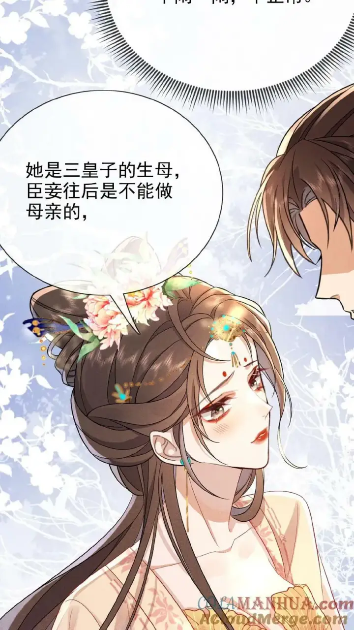 《娇娇贵妃手段高，皇帝不经撩》第136话 懂事到让人心疼图25