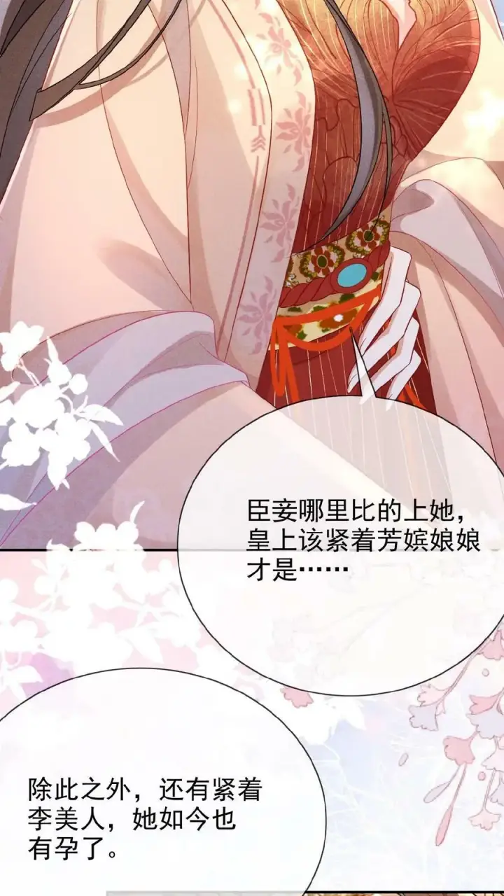 《娇娇贵妃手段高，皇帝不经撩》第136话 懂事到让人心疼图26