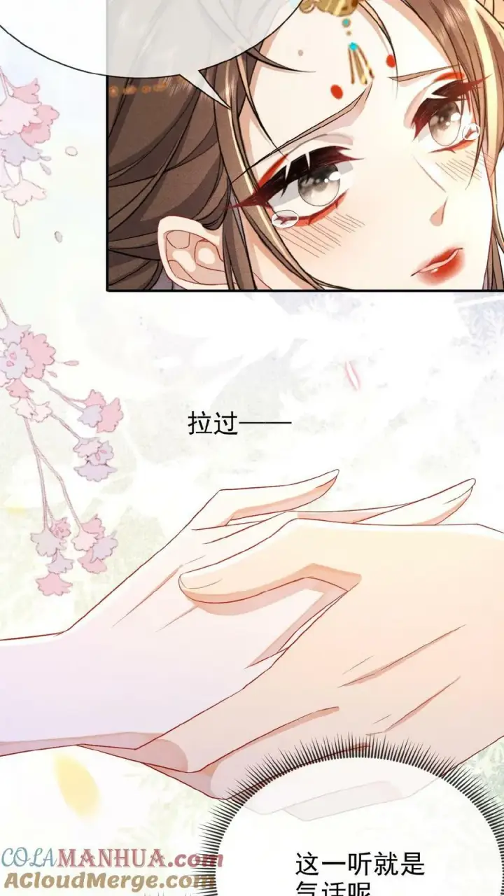 《娇娇贵妃手段高，皇帝不经撩》第136话 懂事到让人心疼图27