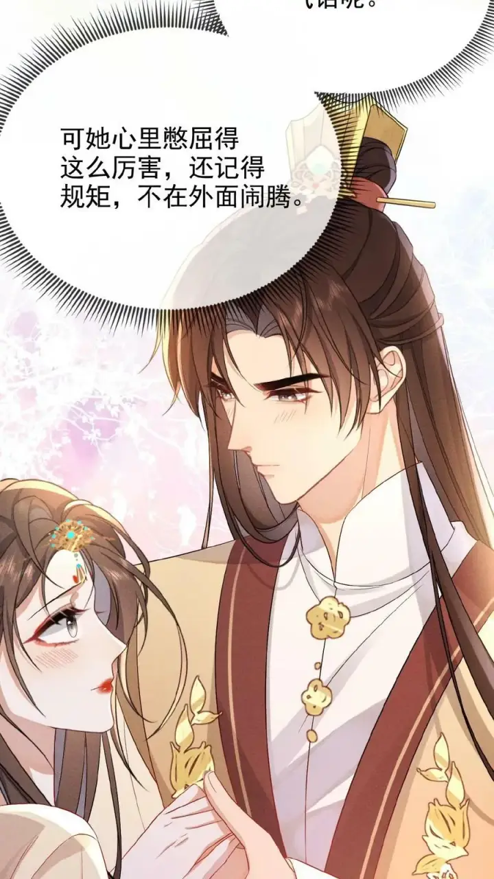 《娇娇贵妃手段高，皇帝不经撩》第136话 懂事到让人心疼图28