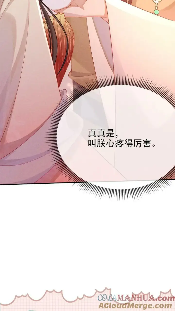 《娇娇贵妃手段高，皇帝不经撩》第136话 懂事到让人心疼图29