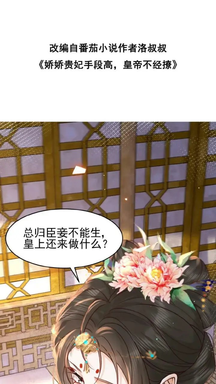 《娇娇贵妃手段高，皇帝不经撩》第136话 懂事到让人心疼图32