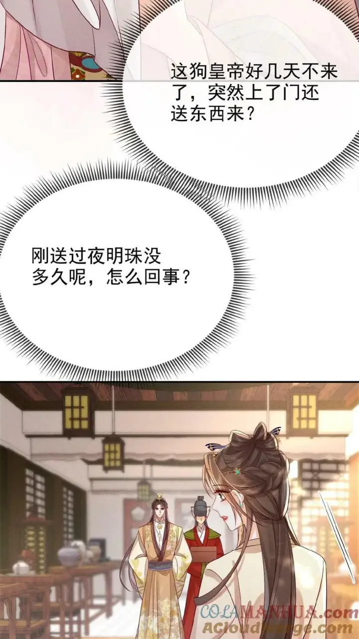《娇娇贵妃手段高，皇帝不经撩》第136话 懂事到让人心疼图7