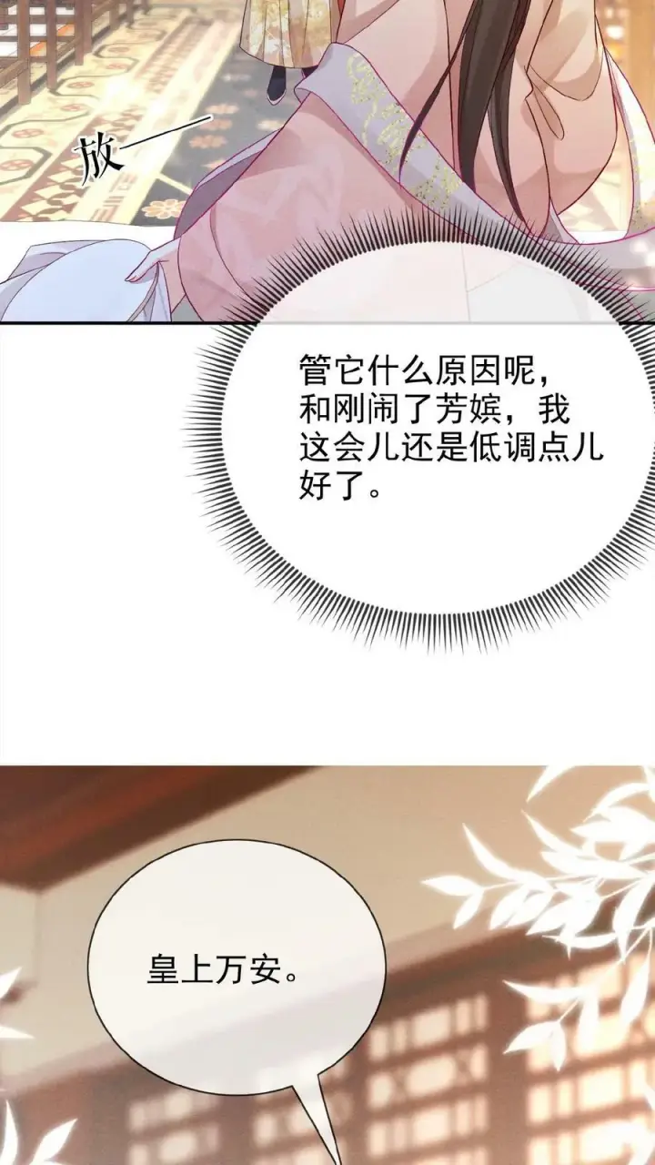 《娇娇贵妃手段高，皇帝不经撩》第136话 懂事到让人心疼图8