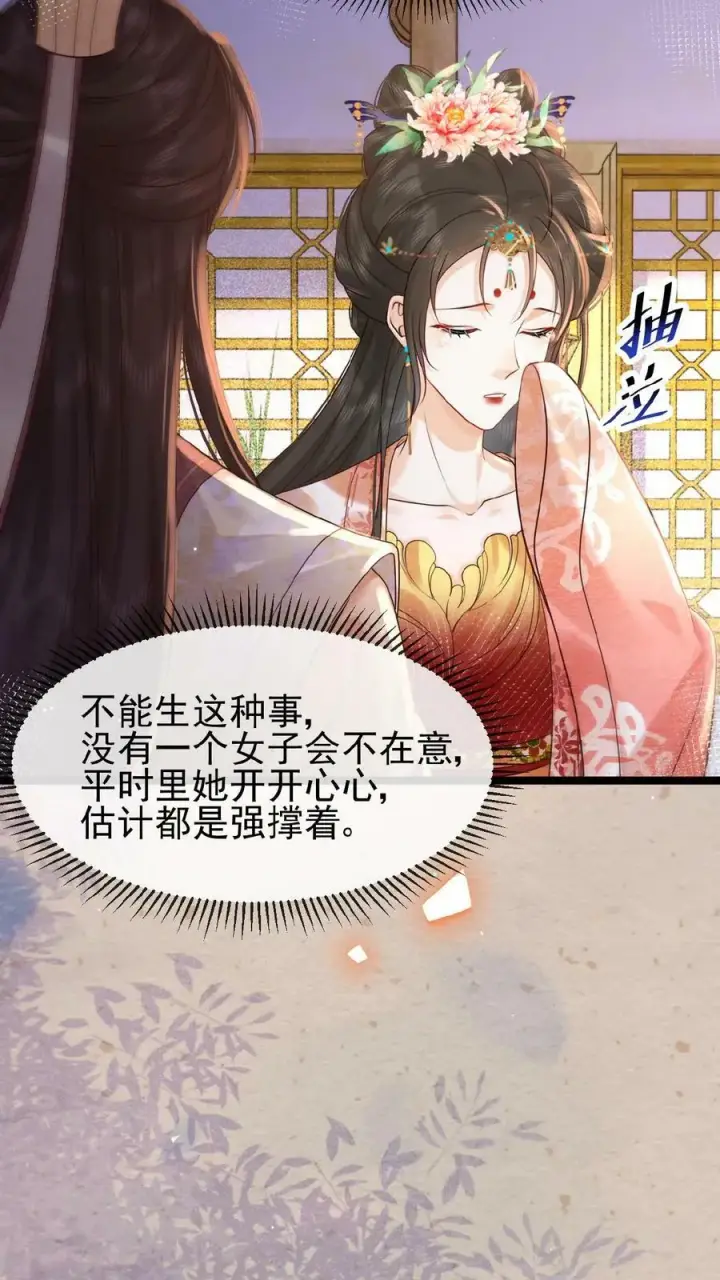 《娇娇贵妃手段高，皇帝不经撩》第137话 叫人母子分离缺大德图10