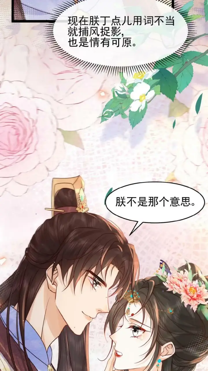 《娇娇贵妃手段高，皇帝不经撩》第137话 叫人母子分离缺大德图12