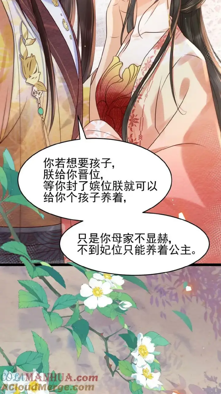 《娇娇贵妃手段高，皇帝不经撩》第137话 叫人母子分离缺大德图13