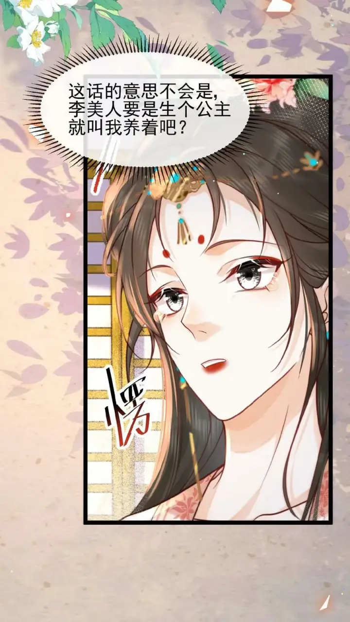 《娇娇贵妃手段高，皇帝不经撩》第137话 叫人母子分离缺大德图14