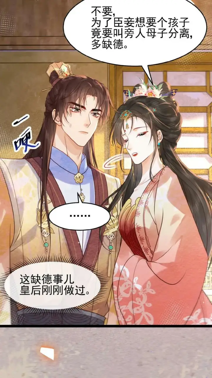 《娇娇贵妃手段高，皇帝不经撩》第137话 叫人母子分离缺大德图16
