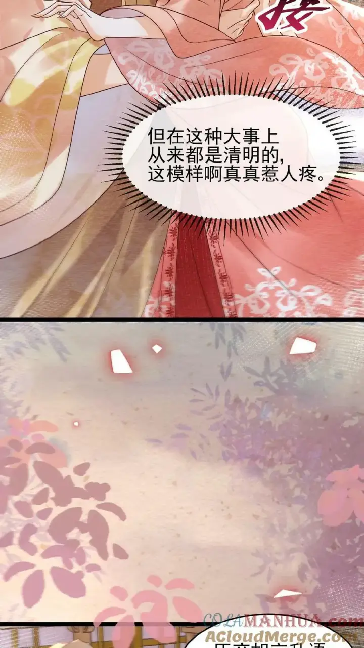 《娇娇贵妃手段高，皇帝不经撩》第137话 叫人母子分离缺大德图19