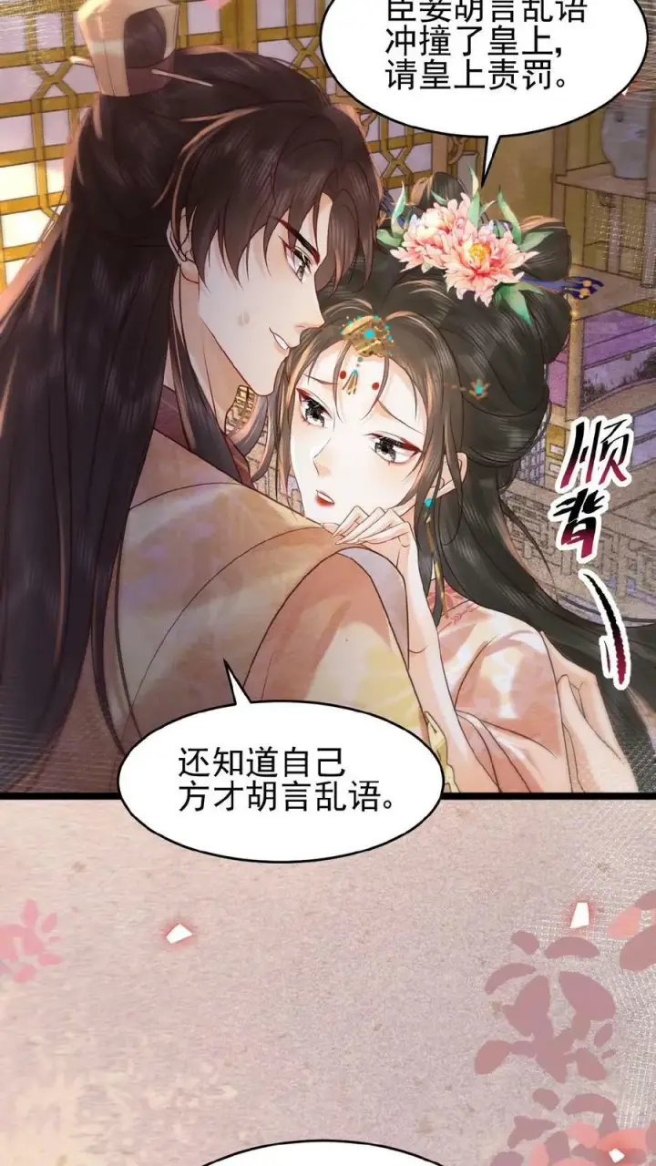 《娇娇贵妃手段高，皇帝不经撩》第137话 叫人母子分离缺大德图20