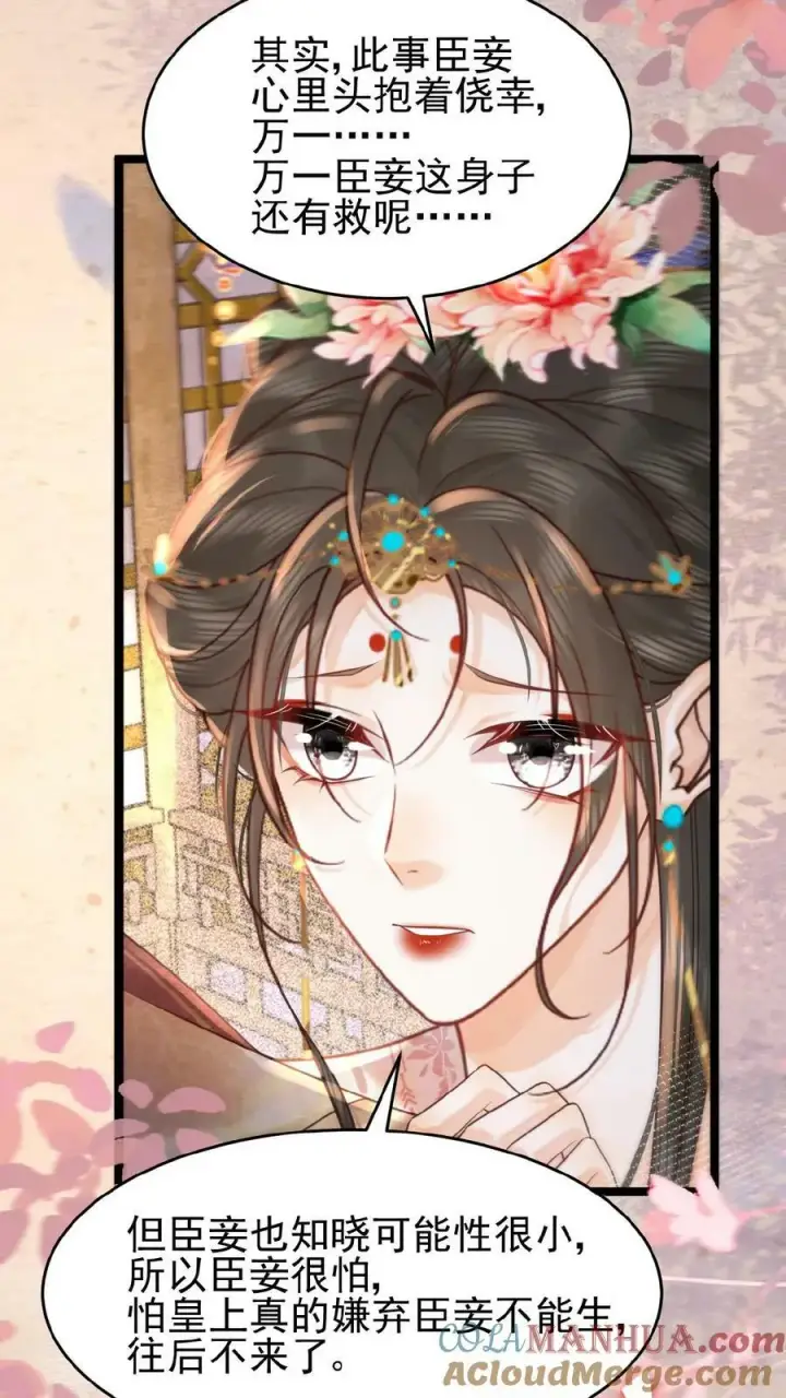 《娇娇贵妃手段高，皇帝不经撩》第137话 叫人母子分离缺大德图21