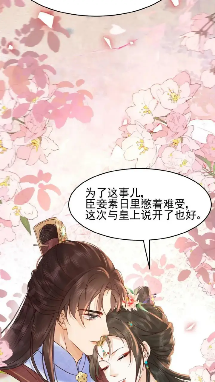 《娇娇贵妃手段高，皇帝不经撩》第137话 叫人母子分离缺大德图22