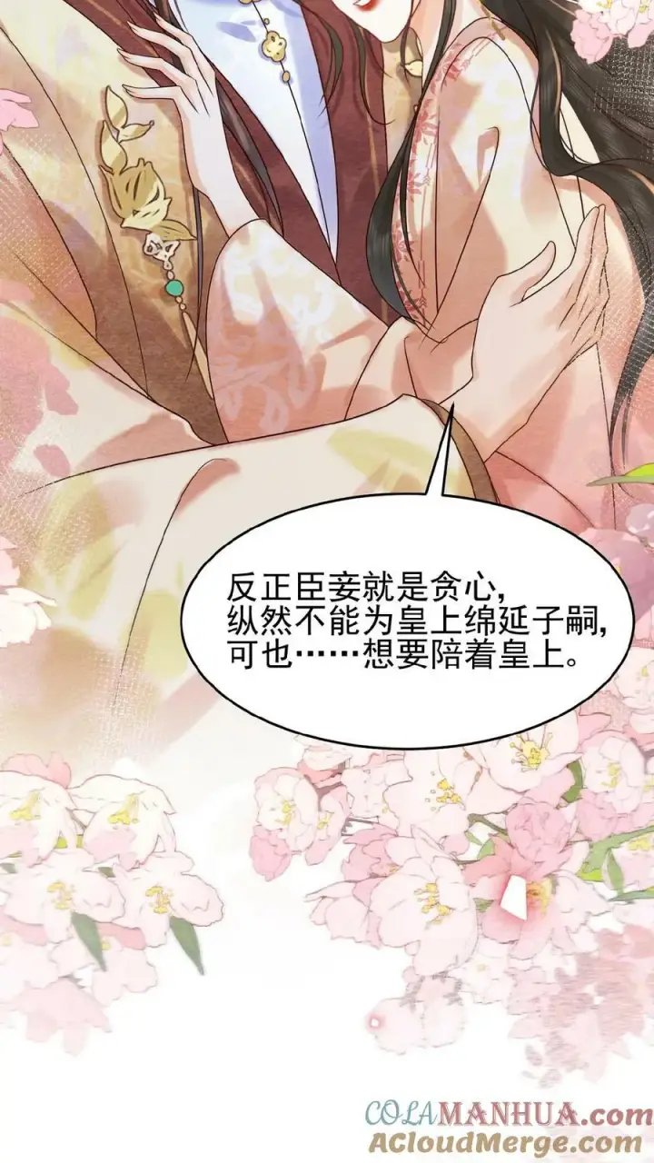 《娇娇贵妃手段高，皇帝不经撩》第137话 叫人母子分离缺大德图23