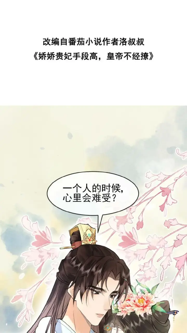 《娇娇贵妃手段高，皇帝不经撩》第137话 叫人母子分离缺大德图30