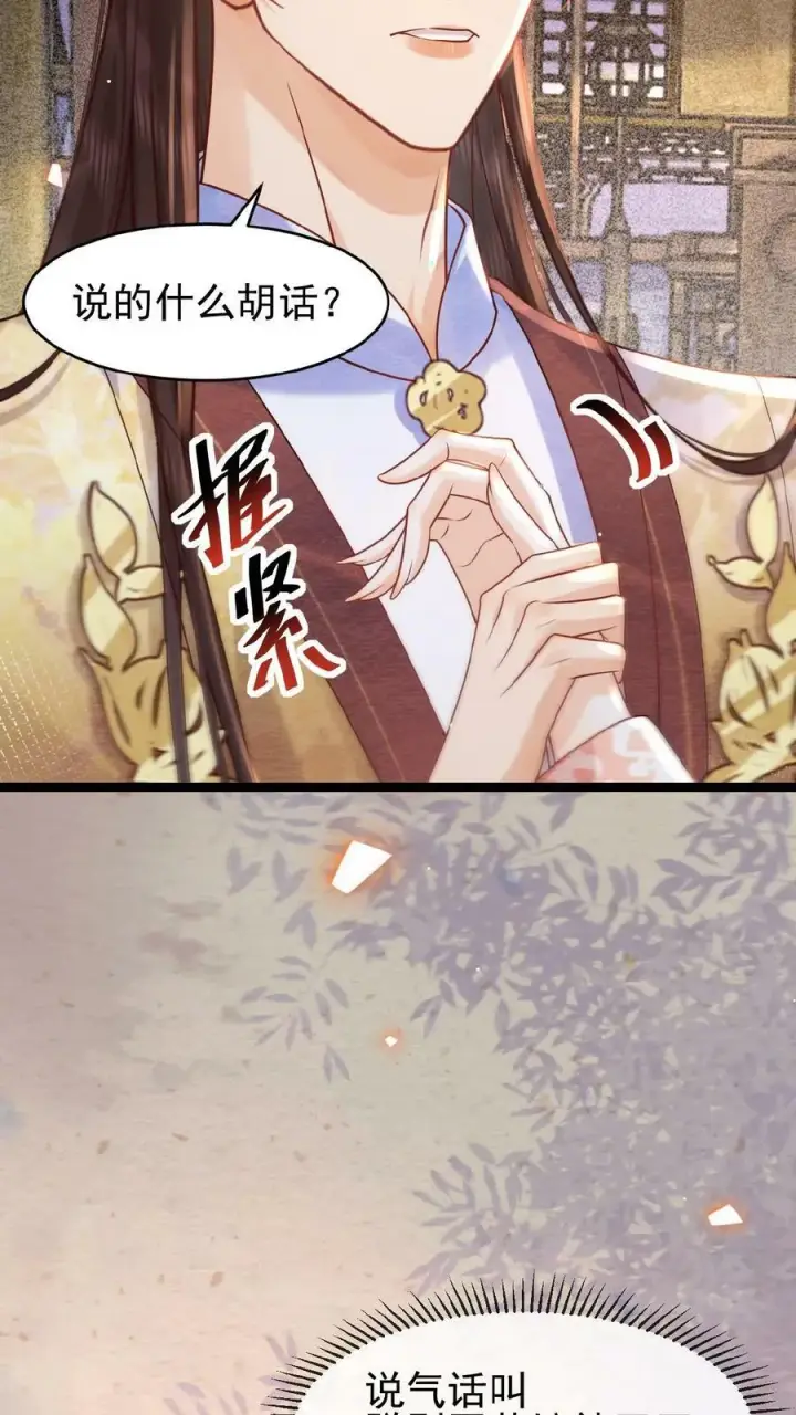 《娇娇贵妃手段高，皇帝不经撩》第137话 叫人母子分离缺大德图4