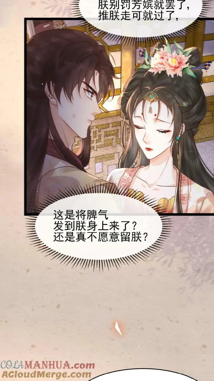 《娇娇贵妃手段高，皇帝不经撩》第137话 叫人母子分离缺大德图5