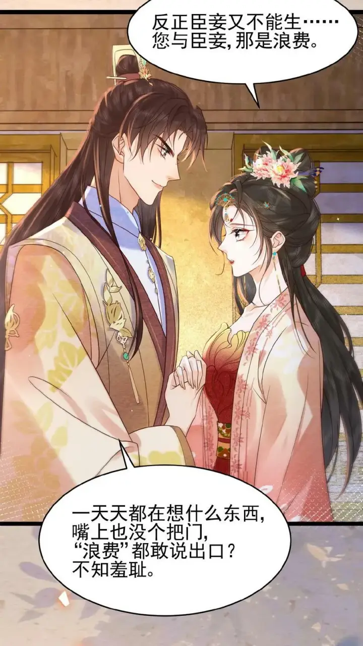 《娇娇贵妃手段高，皇帝不经撩》第137话 叫人母子分离缺大德图6