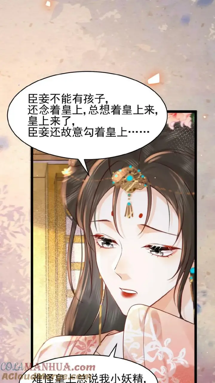 《娇娇贵妃手段高，皇帝不经撩》第137话 叫人母子分离缺大德图7